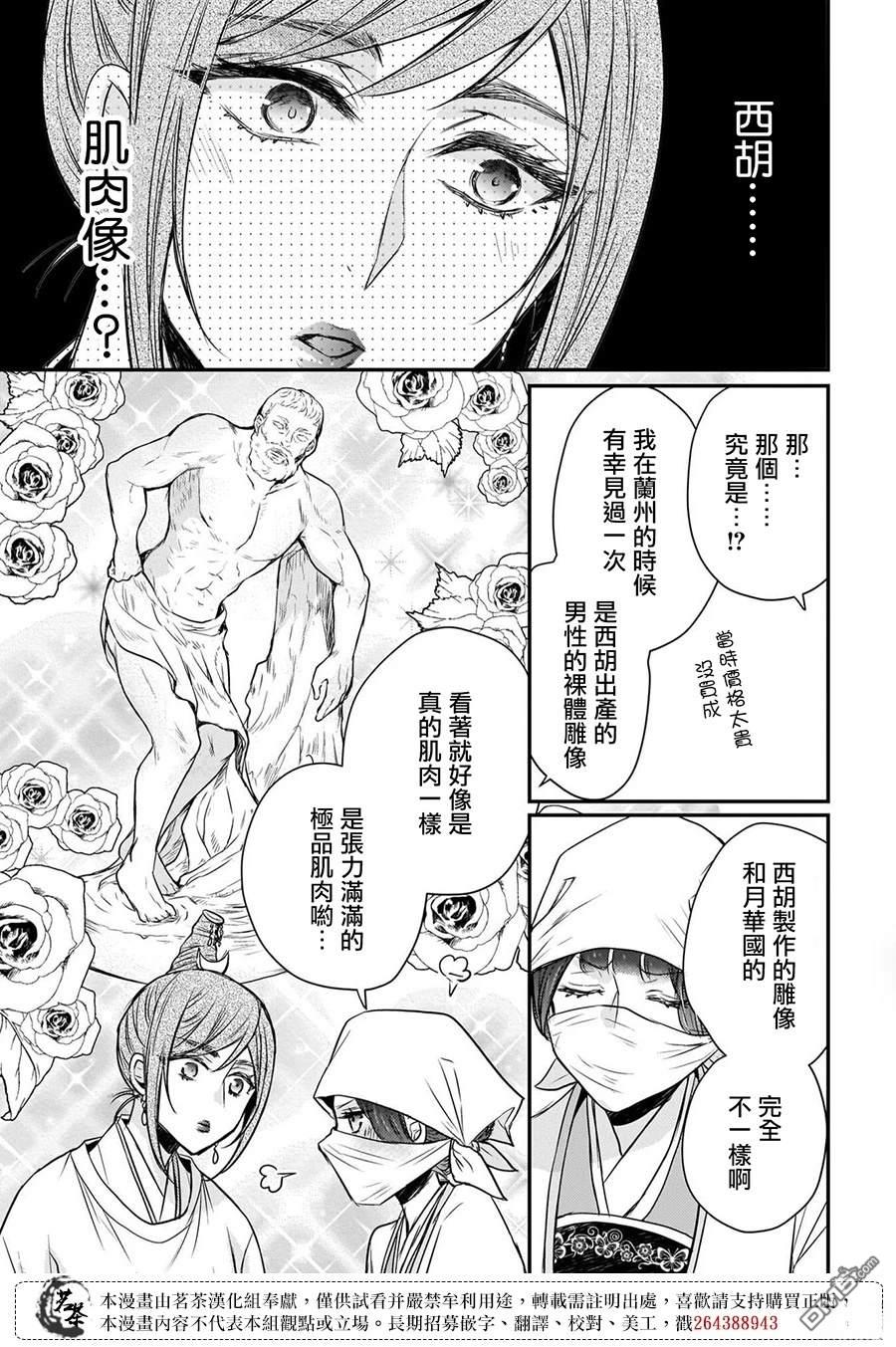 月华国奇医传 第56话 第18页