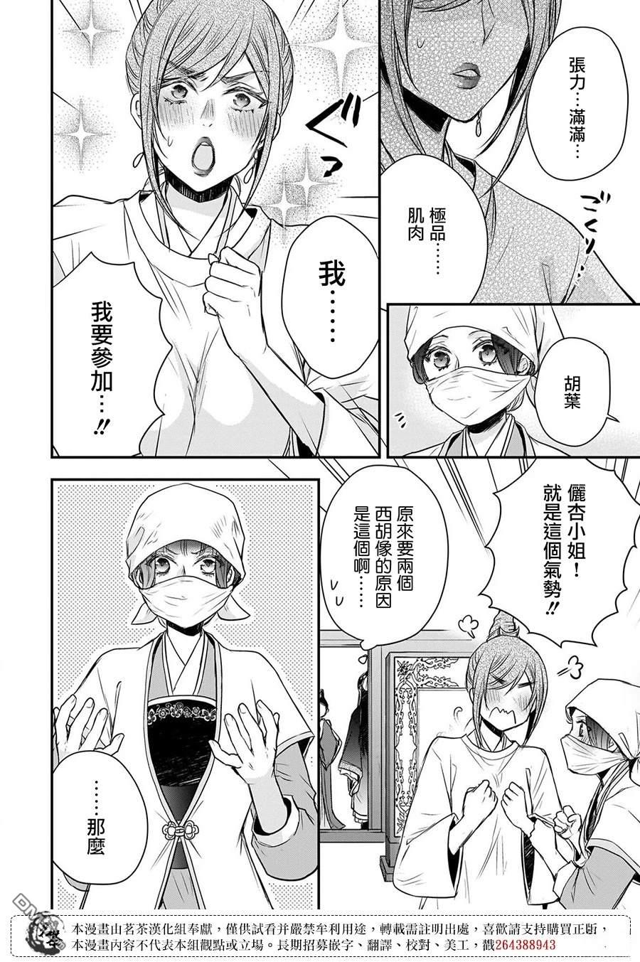 月华国奇医传 第56话 第19页