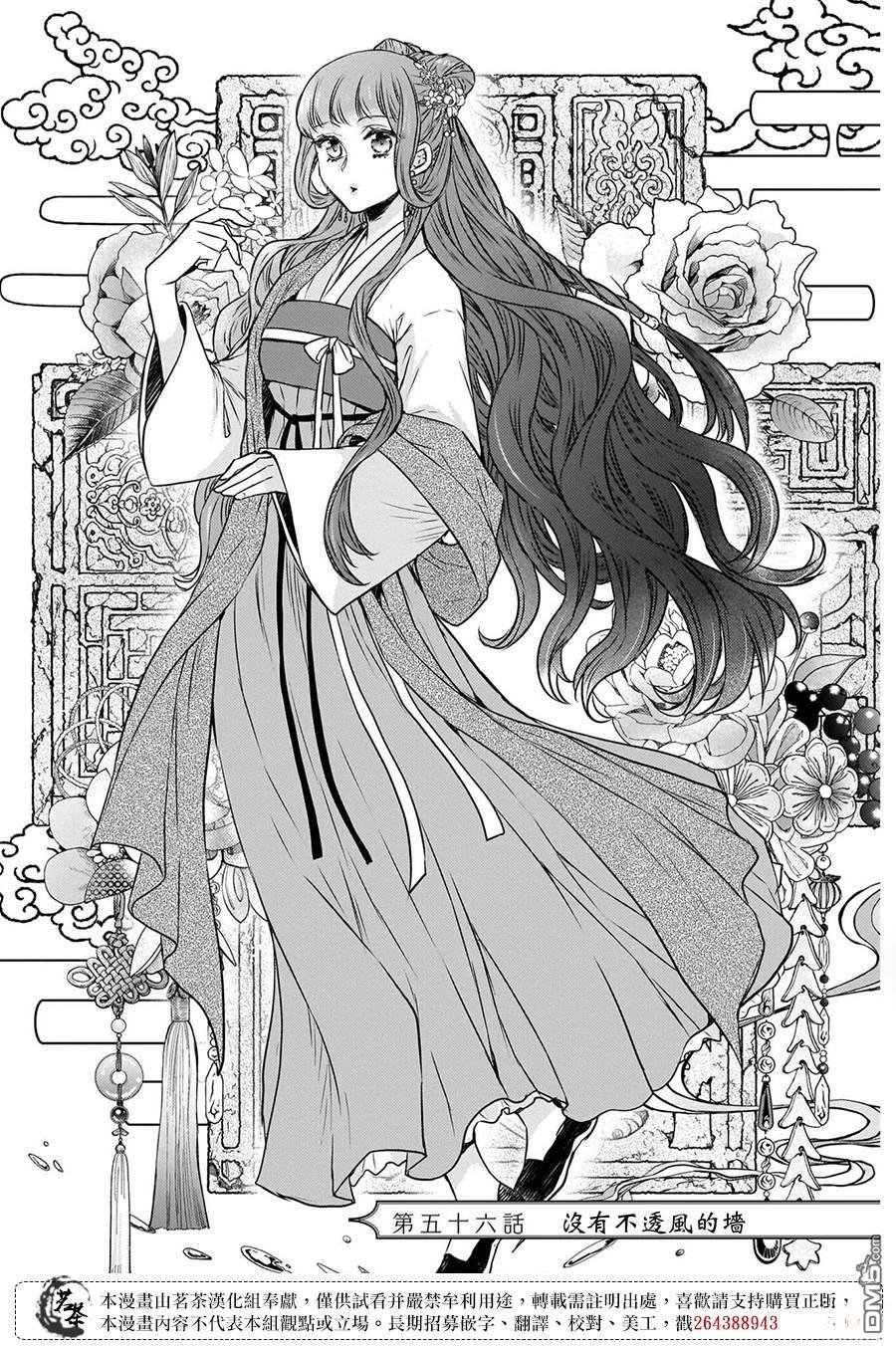 月华国奇医传 第56话 第2页