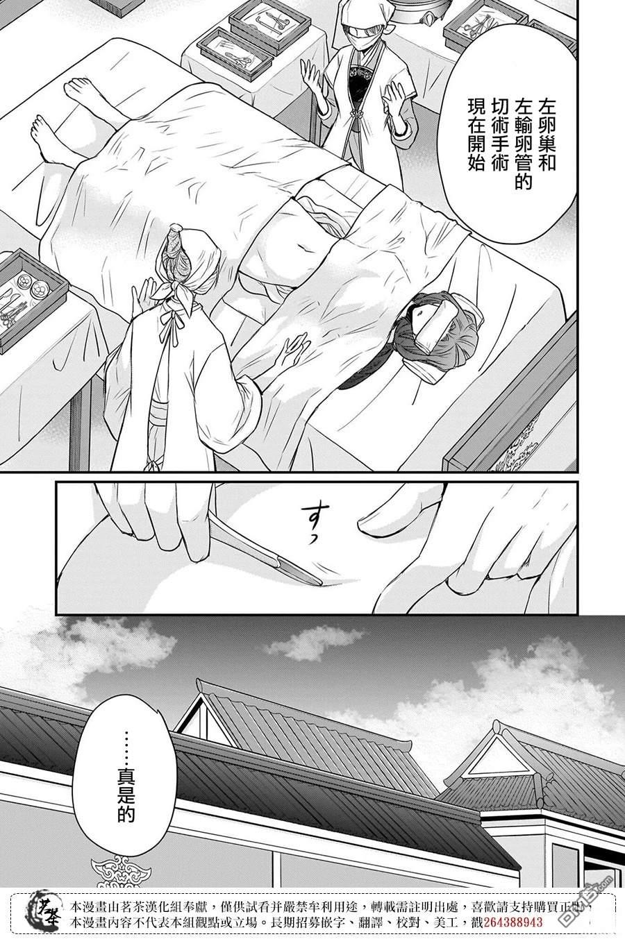 月华国奇医传 第56话 第20页