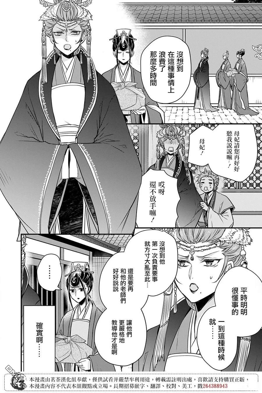 月华国奇医传 第56话 第21页