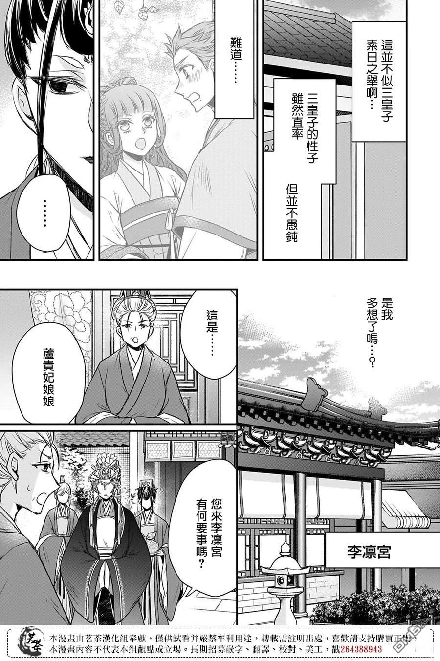 月华国奇医传 第56话 第22页