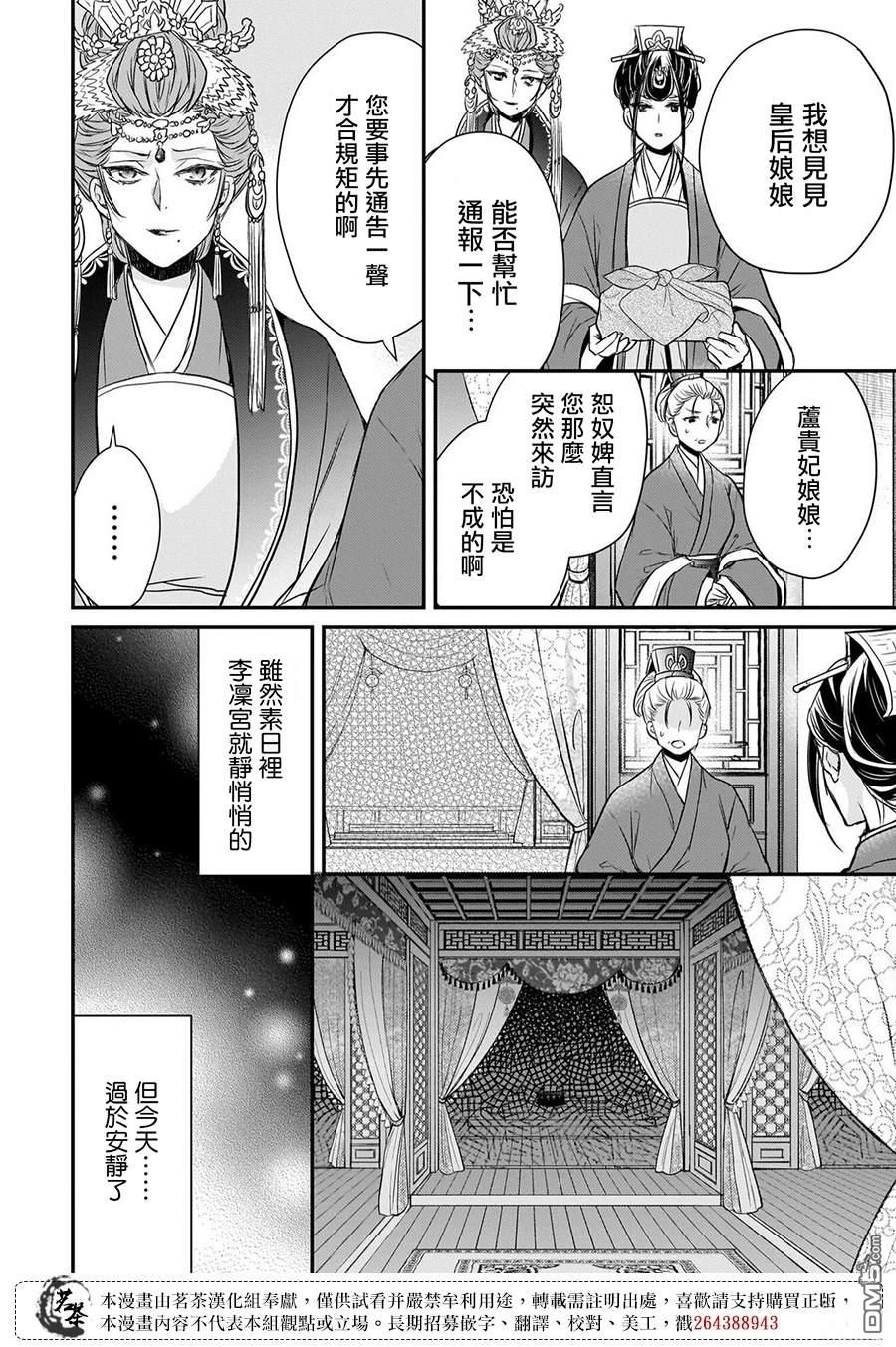 月华国奇医传 第56话 第23页