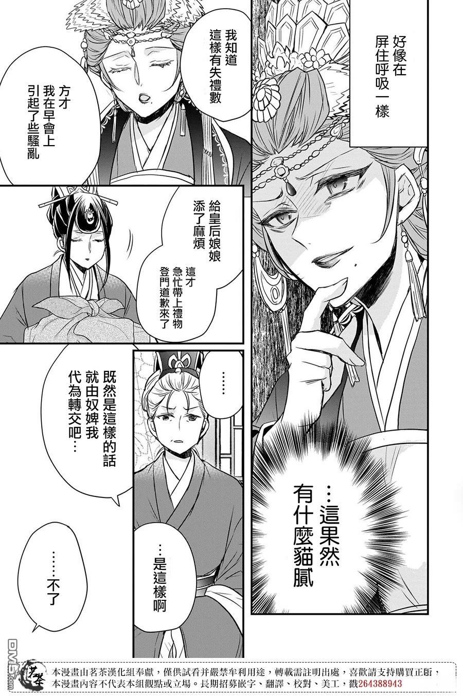 月华国奇医传 第56话 第24页