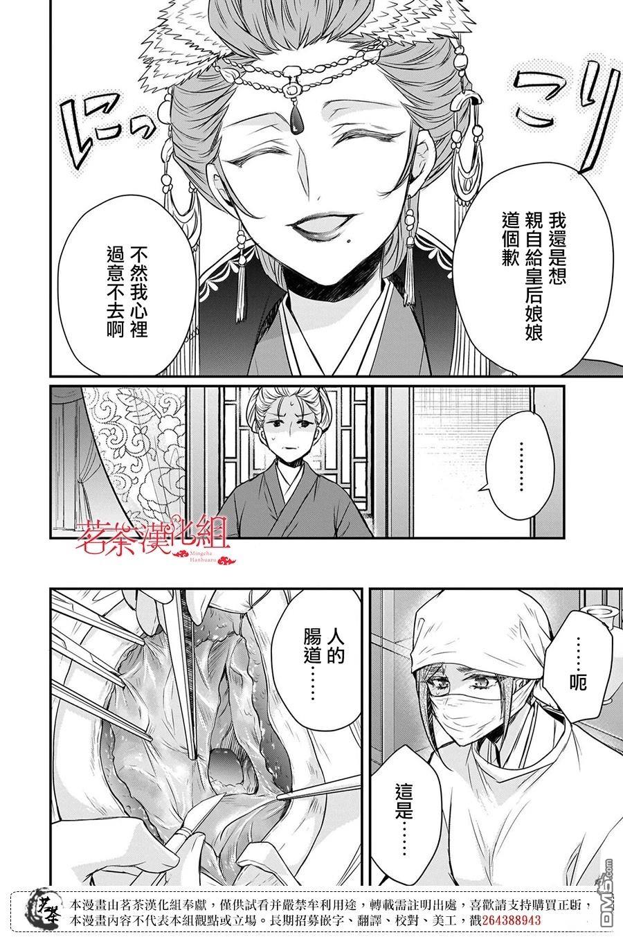 月华国奇医传 第56话 第25页