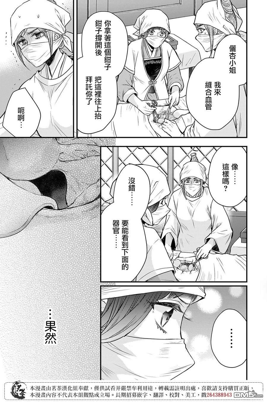 月华国奇医传 第56话 第26页