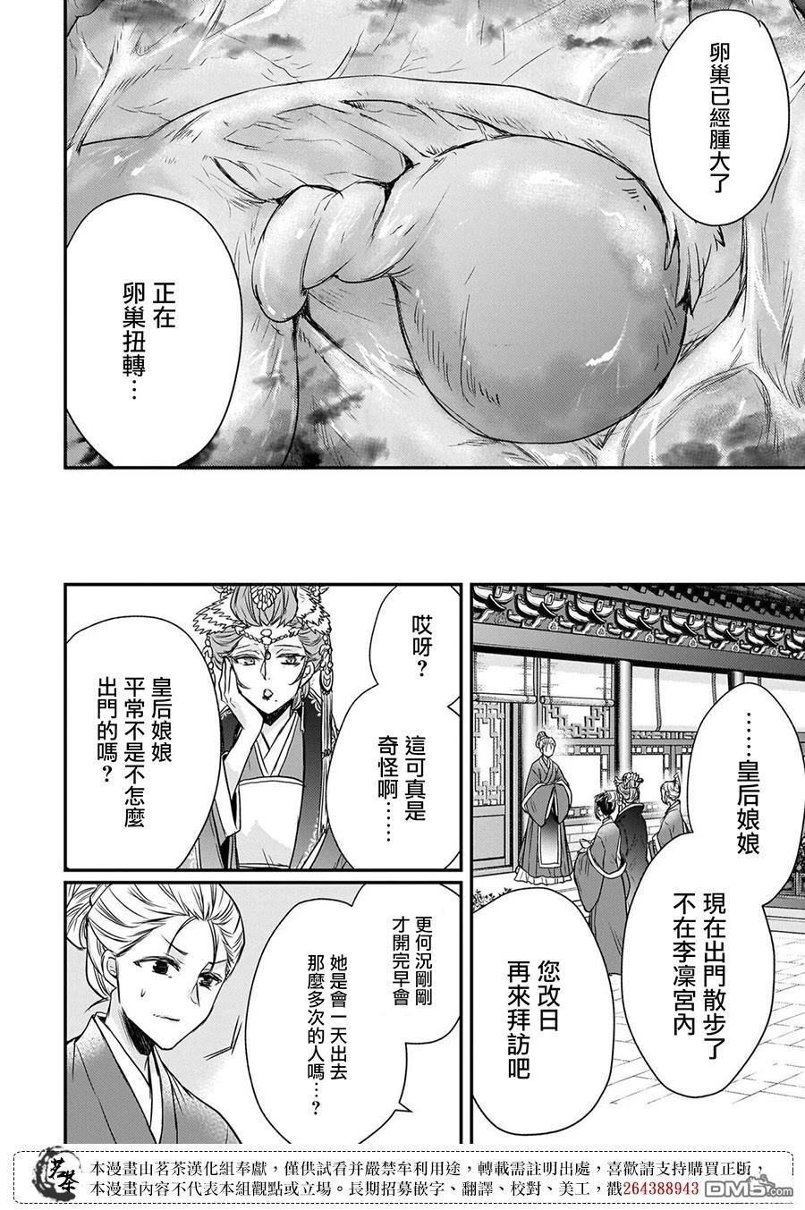 月华国奇医传 第56话 第27页
