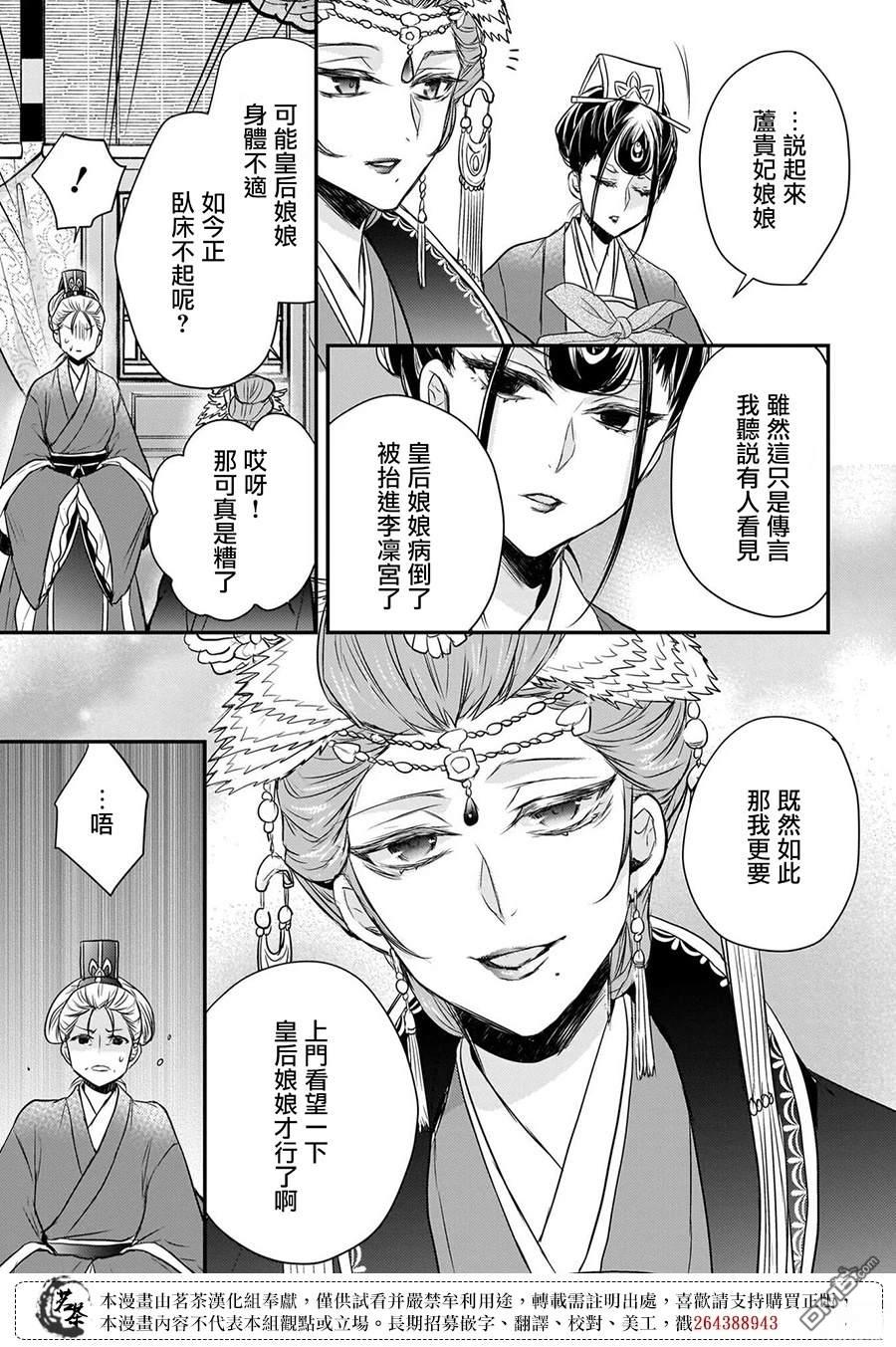 月华国奇医传 第56话 第28页