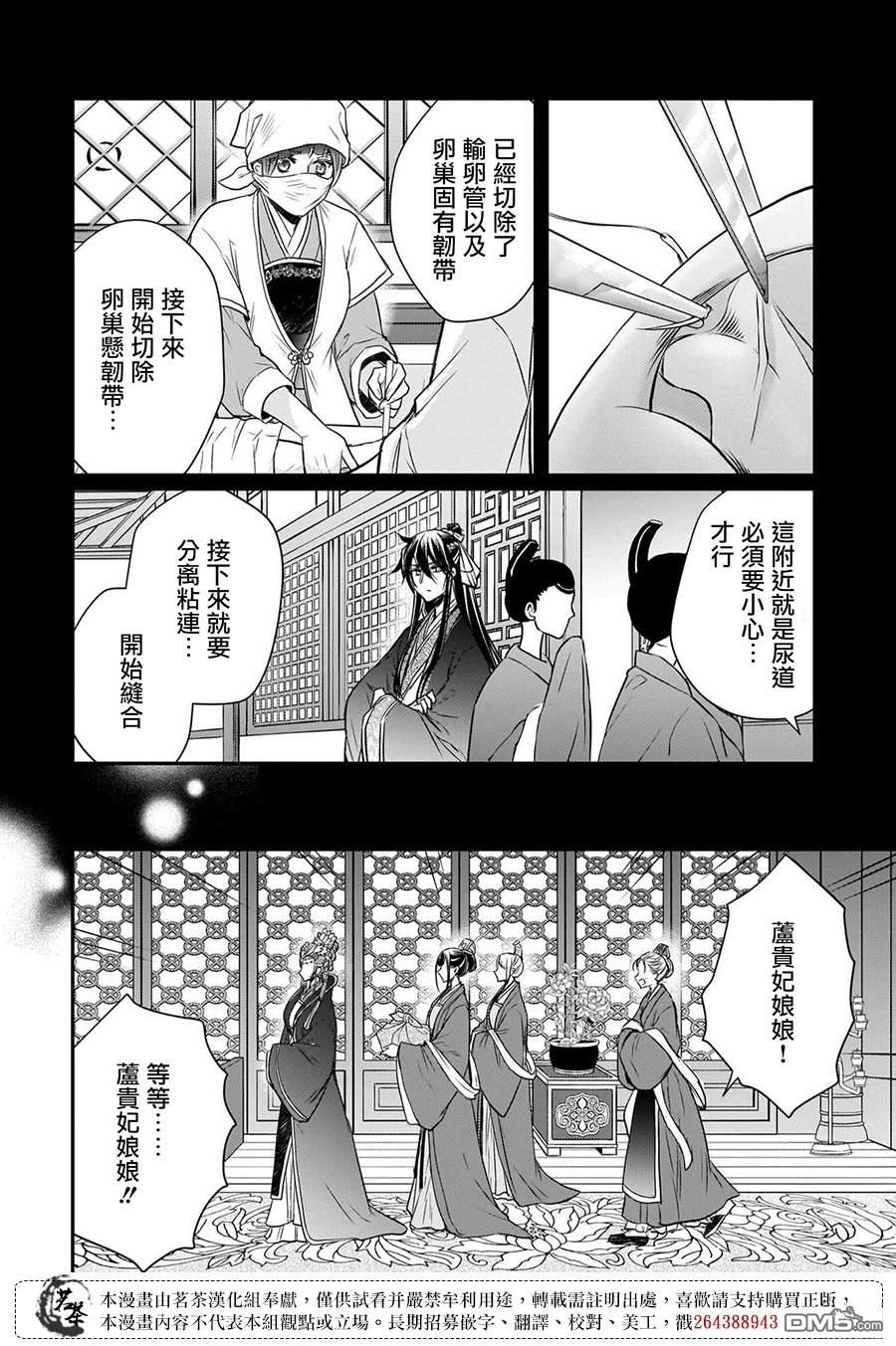 月华国奇医传 第56话 第29页