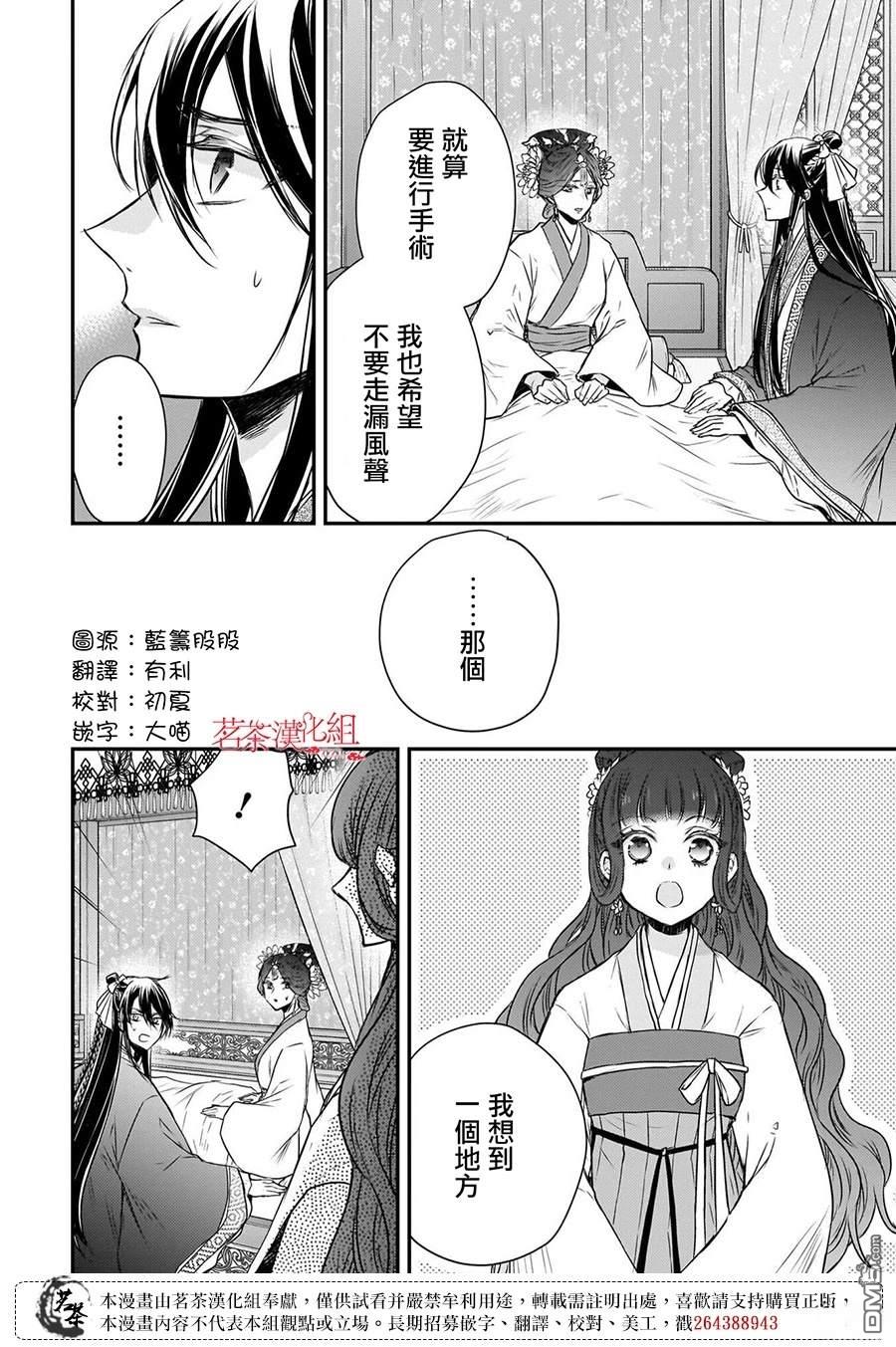 月华国奇医传 第56话 第3页