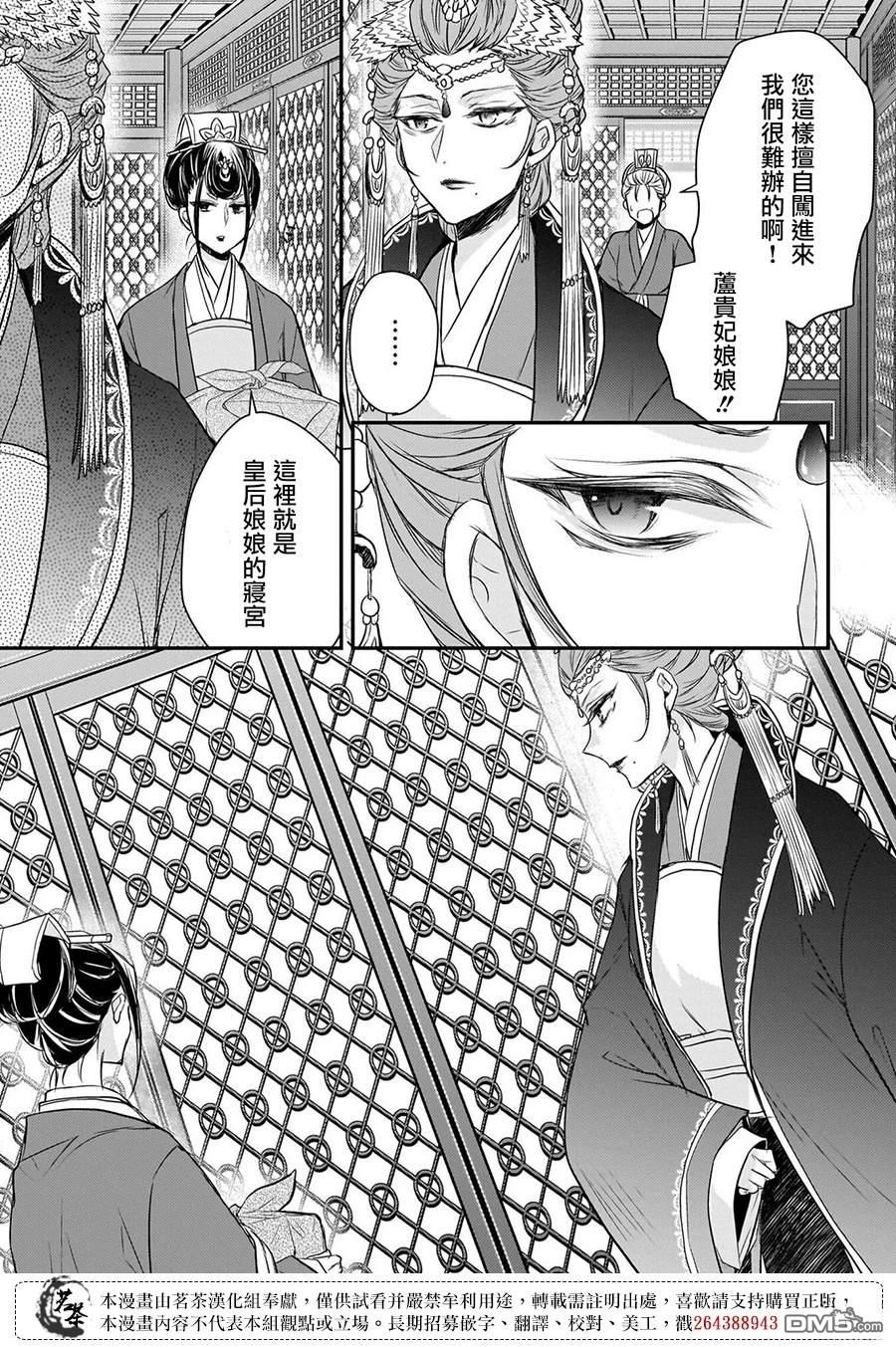 月华国奇医传 第56话 第30页