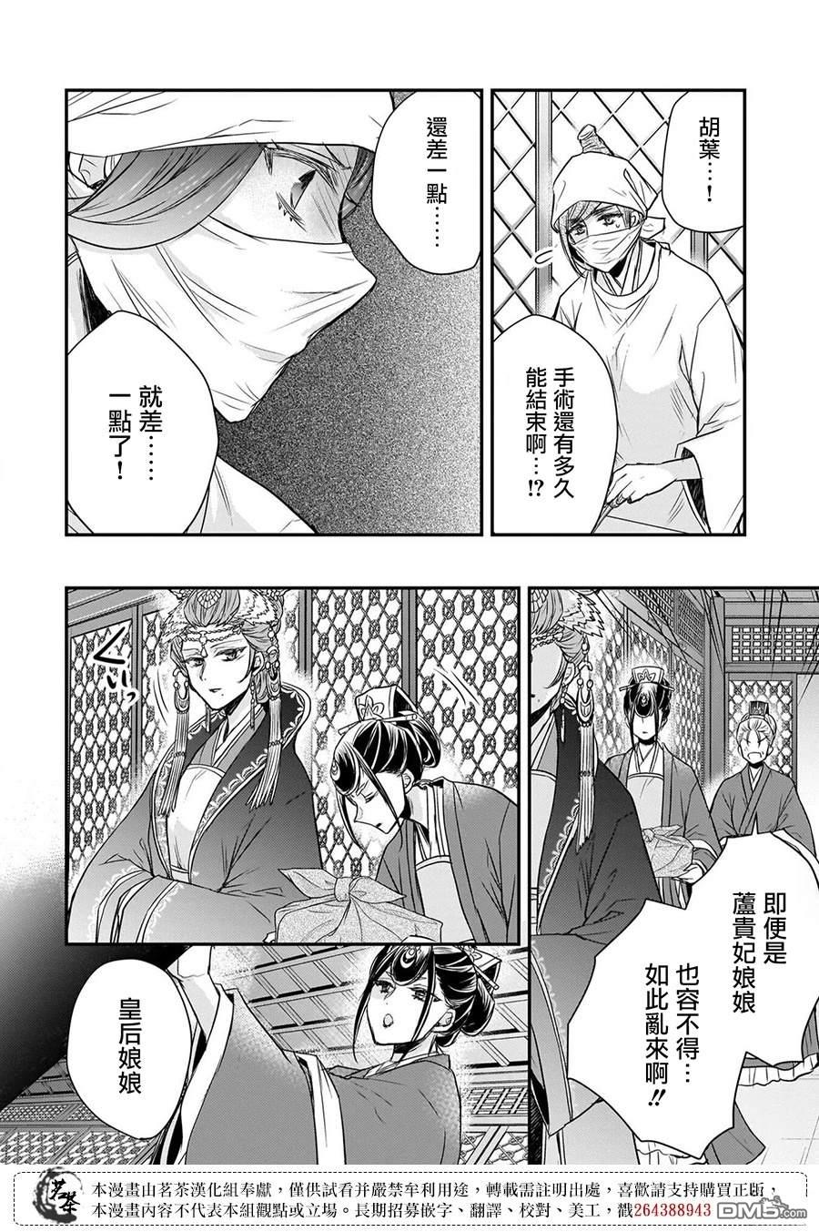 月华国奇医传 第56话 第31页
