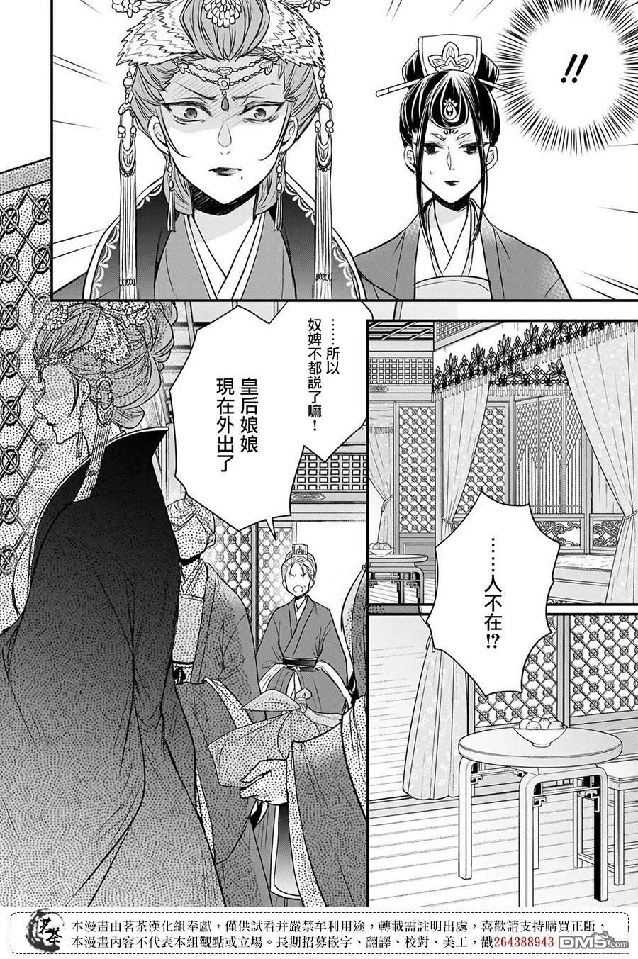 月华国奇医传 第56话 第33页