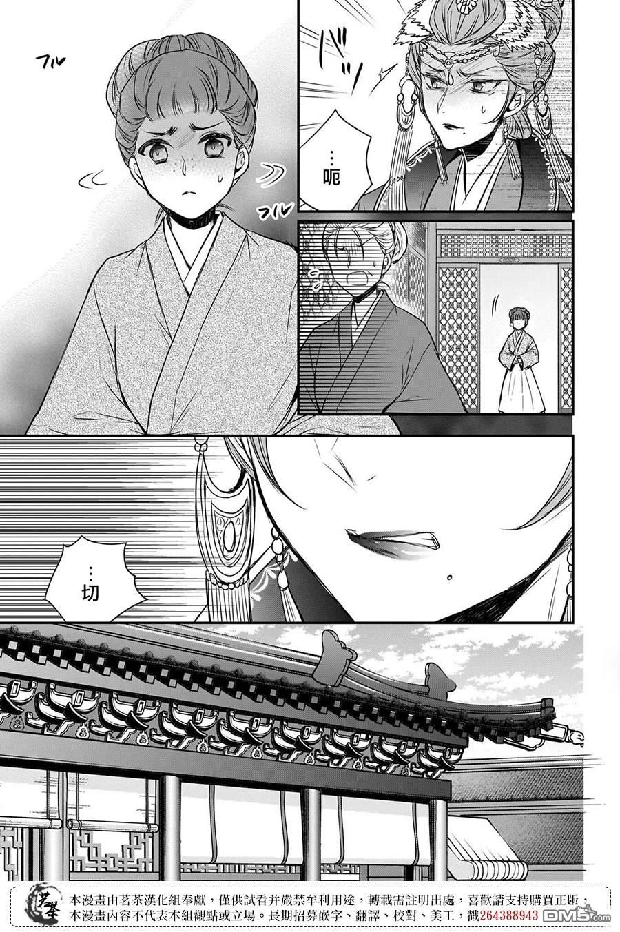 月华国奇医传 第56话 第34页