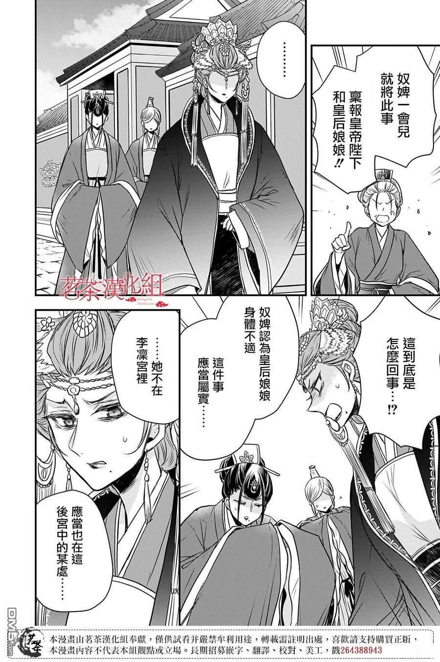 月华国奇医传 第56话 第35页