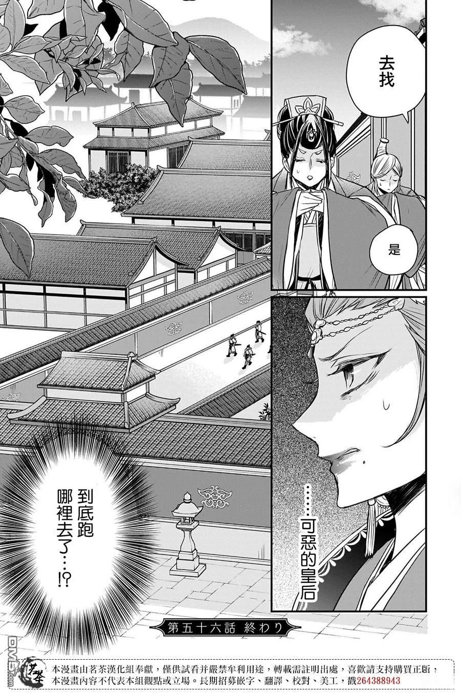 月华国奇医传 第56话 第36页