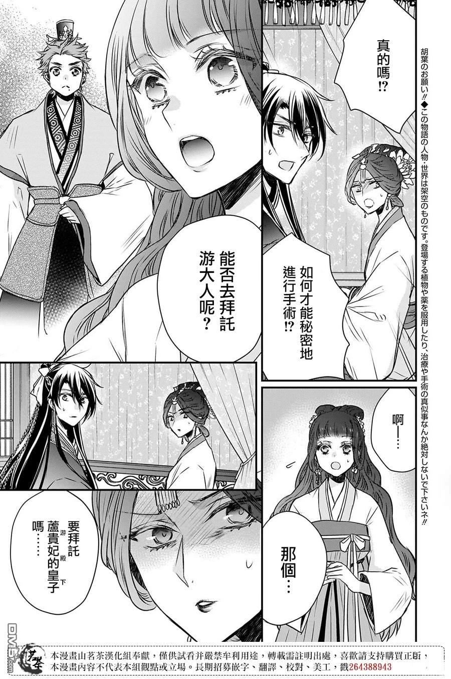 月华国奇医传 第56话 第4页