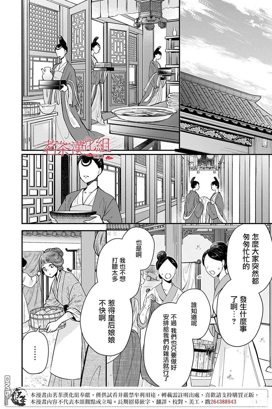 月华国奇医传 第56话 第5页