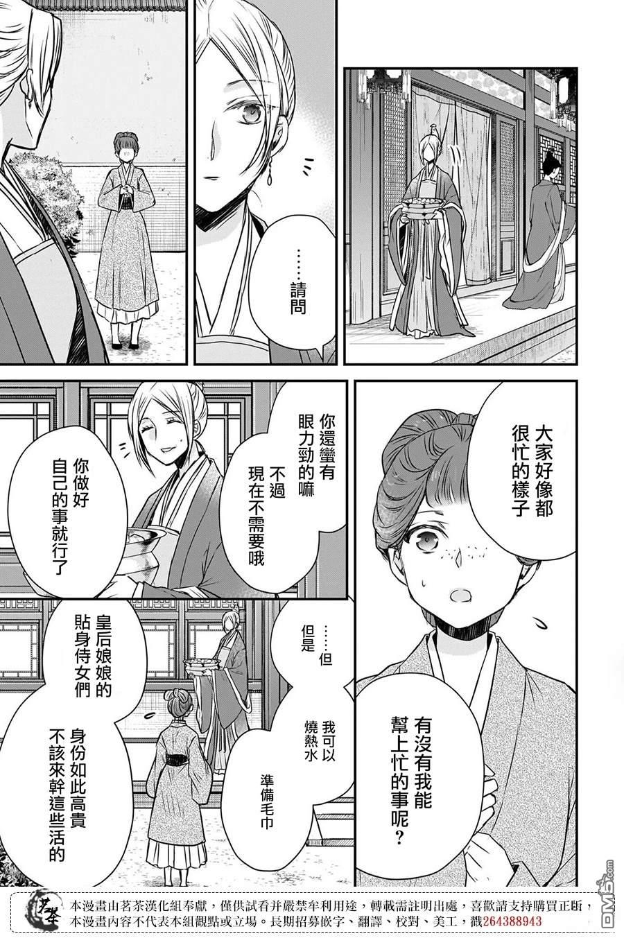 月华国奇医传 第56话 第6页