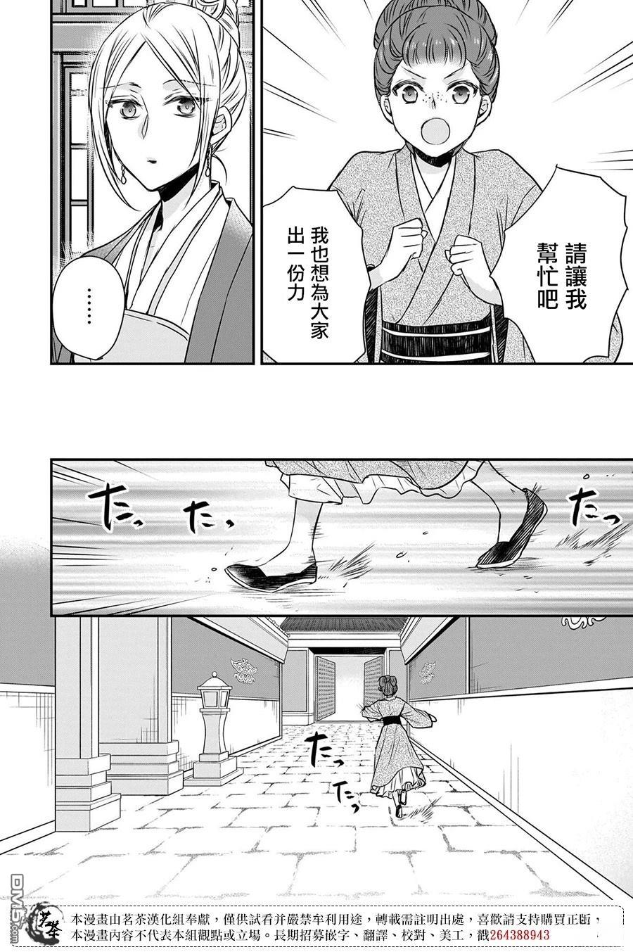 月华国奇医传 第56话 第7页