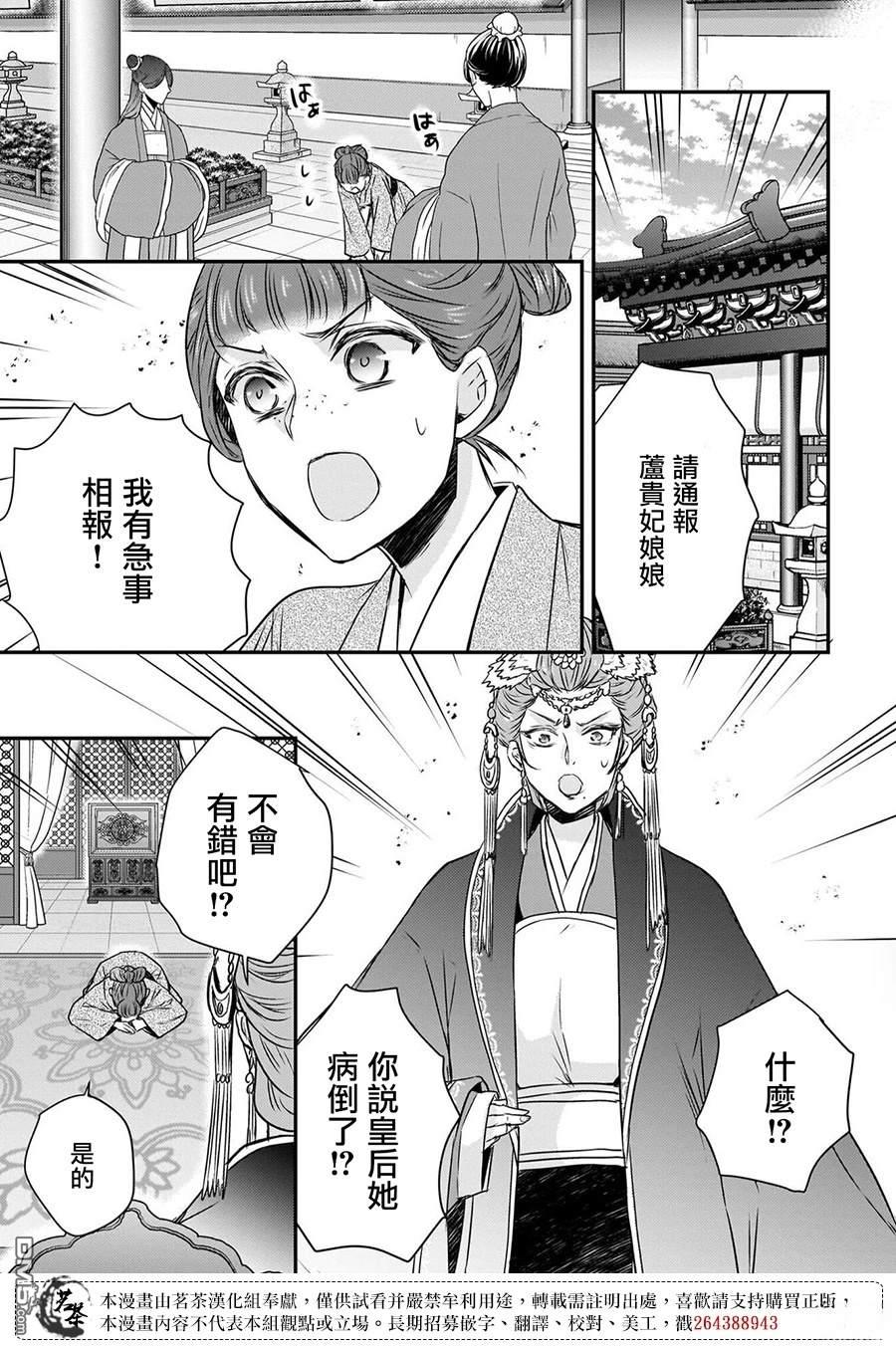 月华国奇医传 第56话 第8页