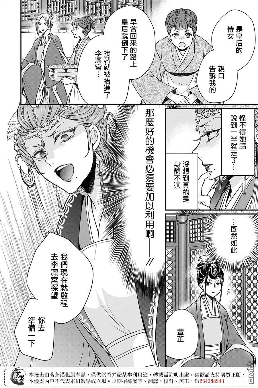 月华国奇医传 第56话 第9页