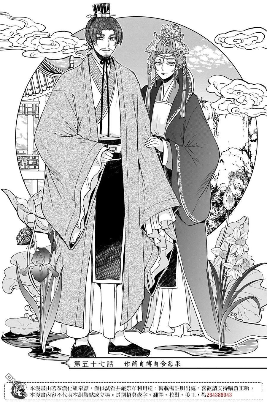 月华国奇医传 第57话 第1页