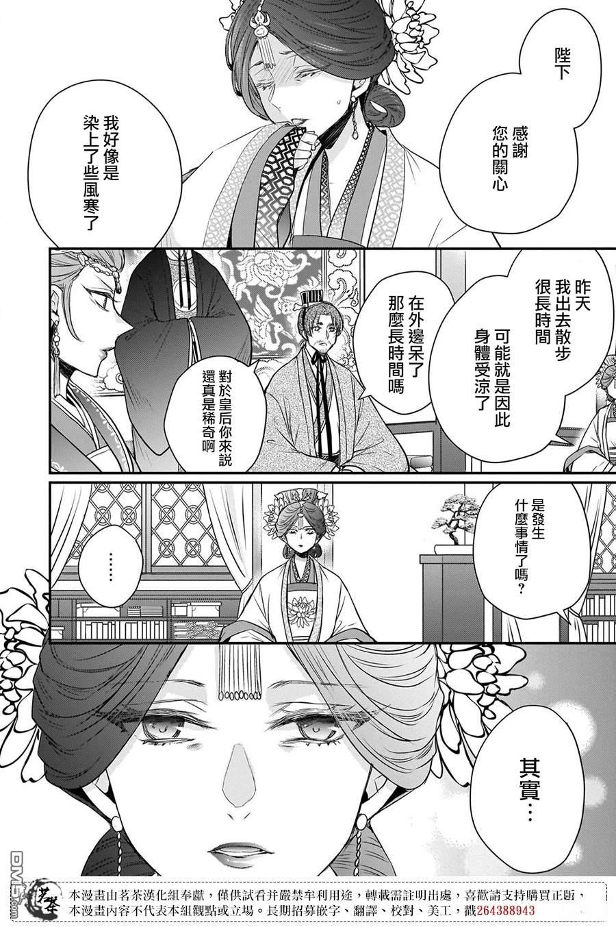 月华国奇医传 第57话 第10页
