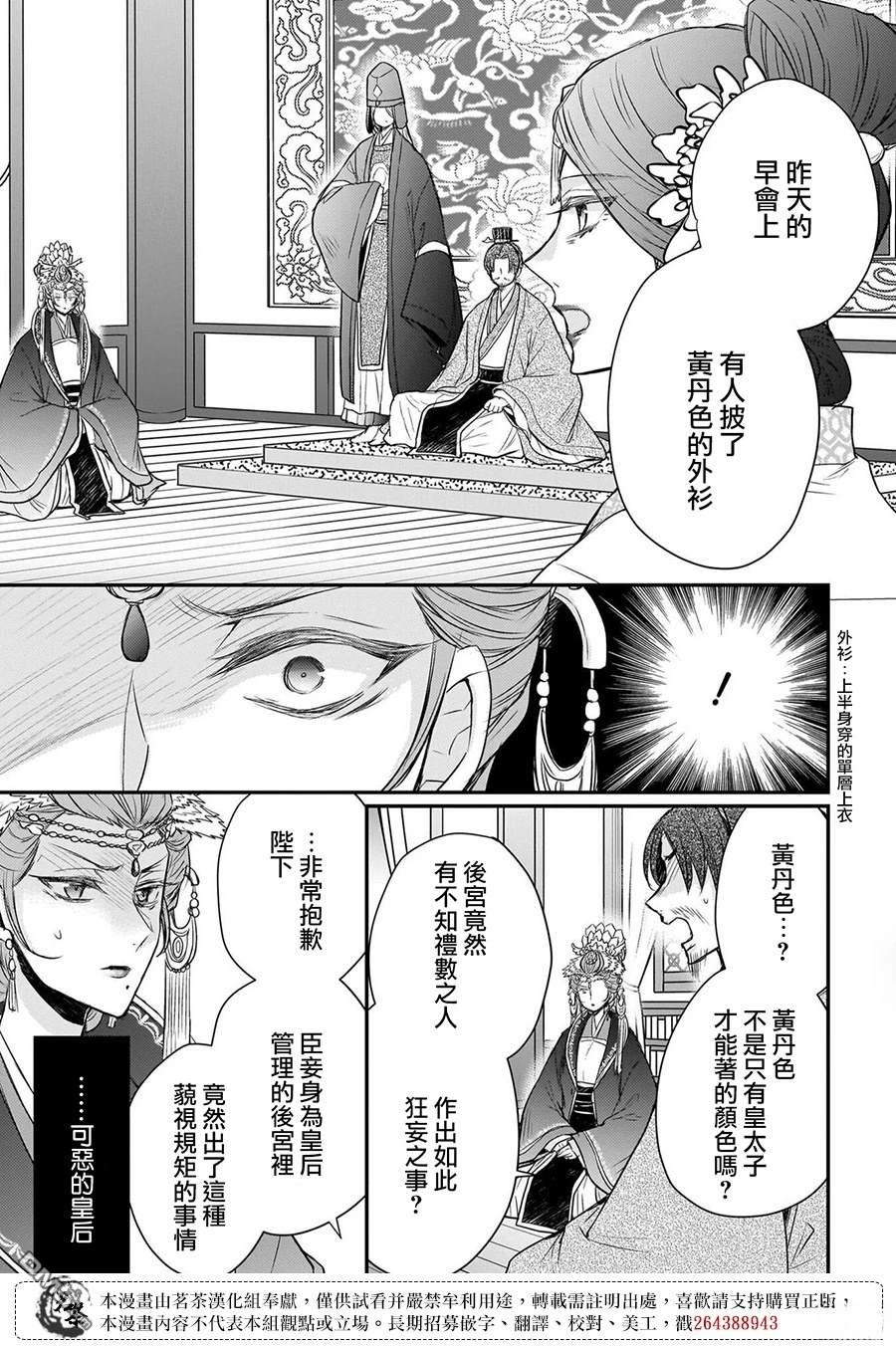 月华国奇医传 第57话 第11页