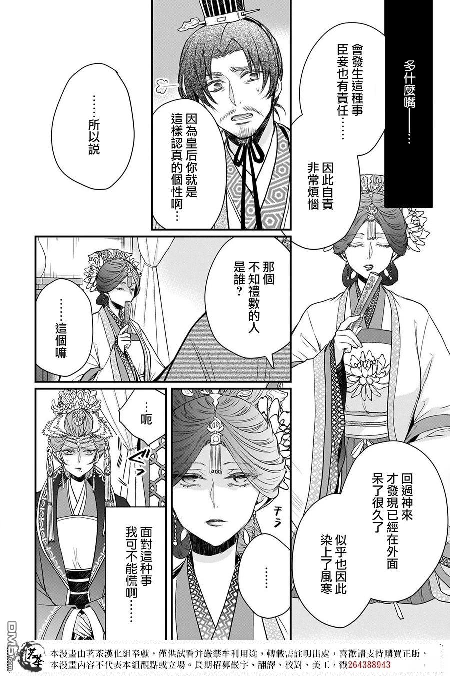月华国奇医传 第57话 第12页