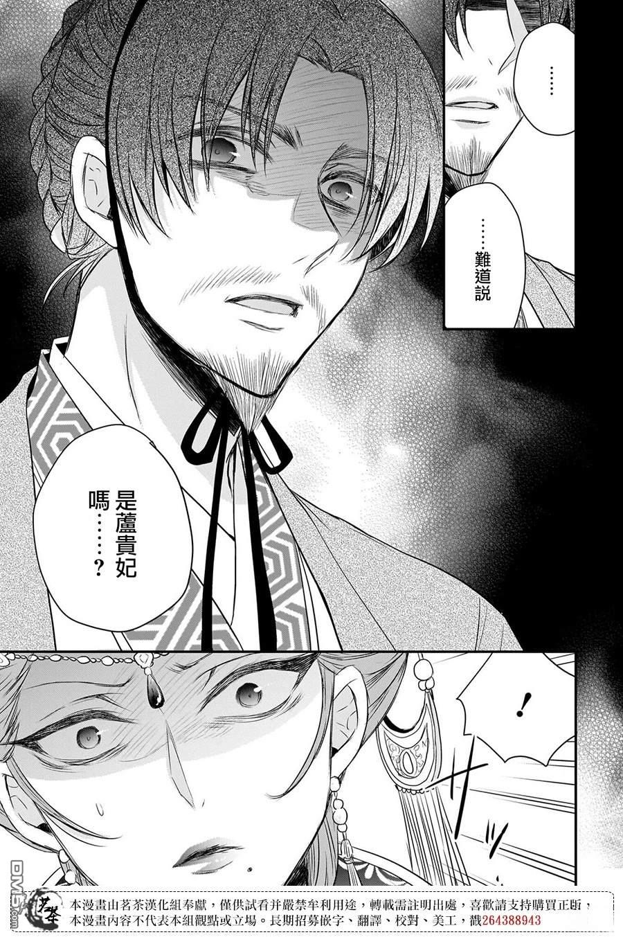月华国奇医传 第57话 第13页