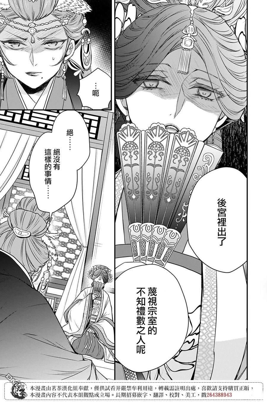 月华国奇医传 第57话 第15页