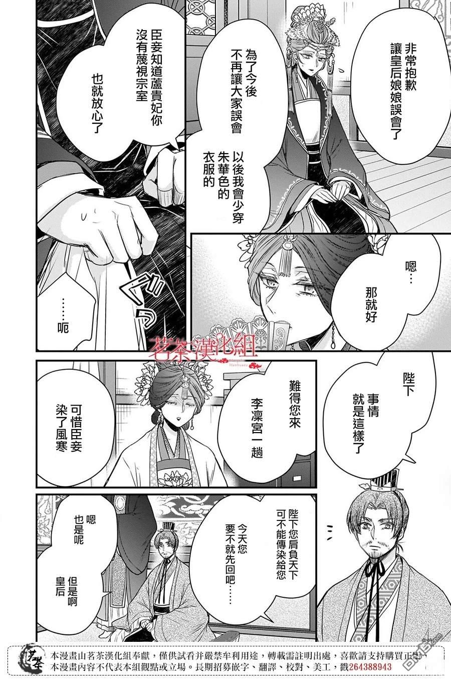月华国奇医传 第57话 第16页