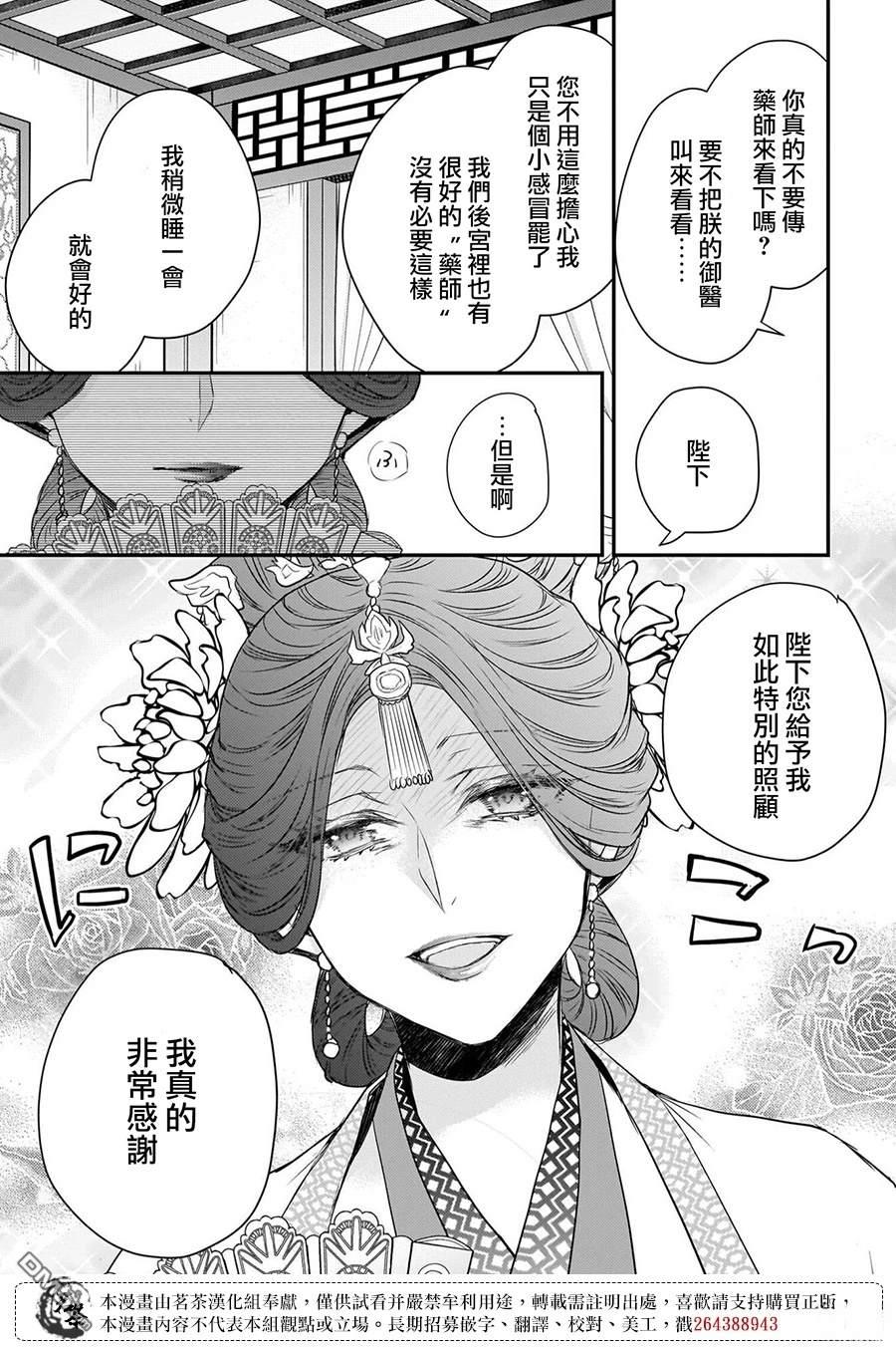 月华国奇医传 第57话 第17页