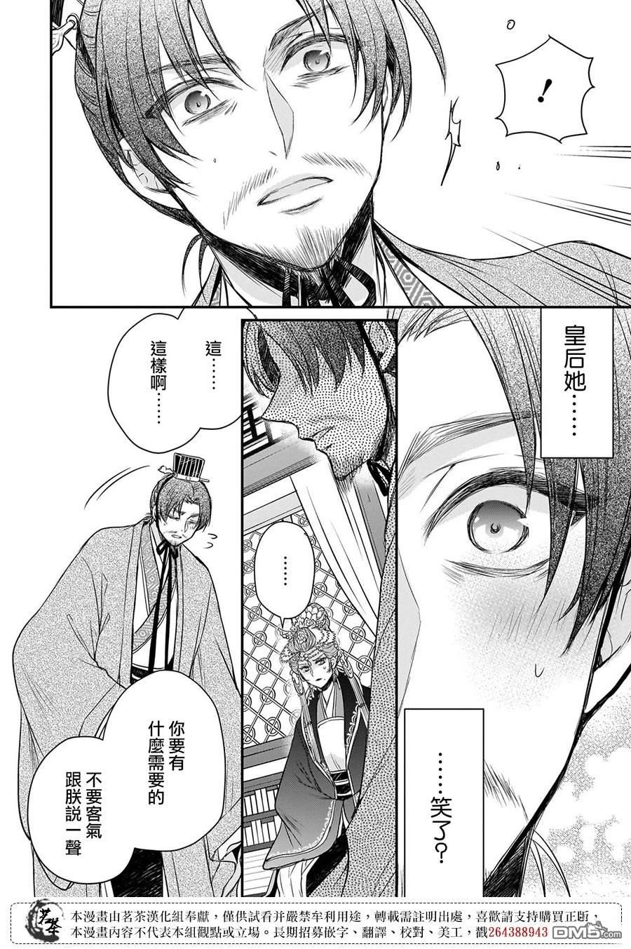 月华国奇医传 第57话 第18页