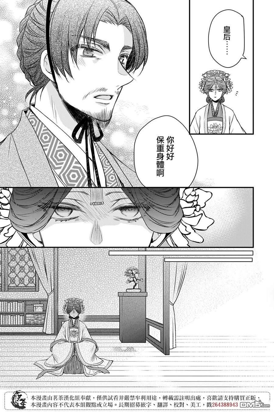 月华国奇医传 第57话 第19页