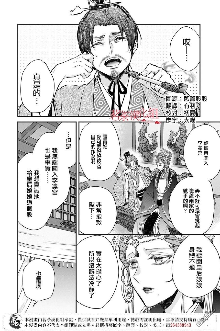 月华国奇医传 第57话 第2页