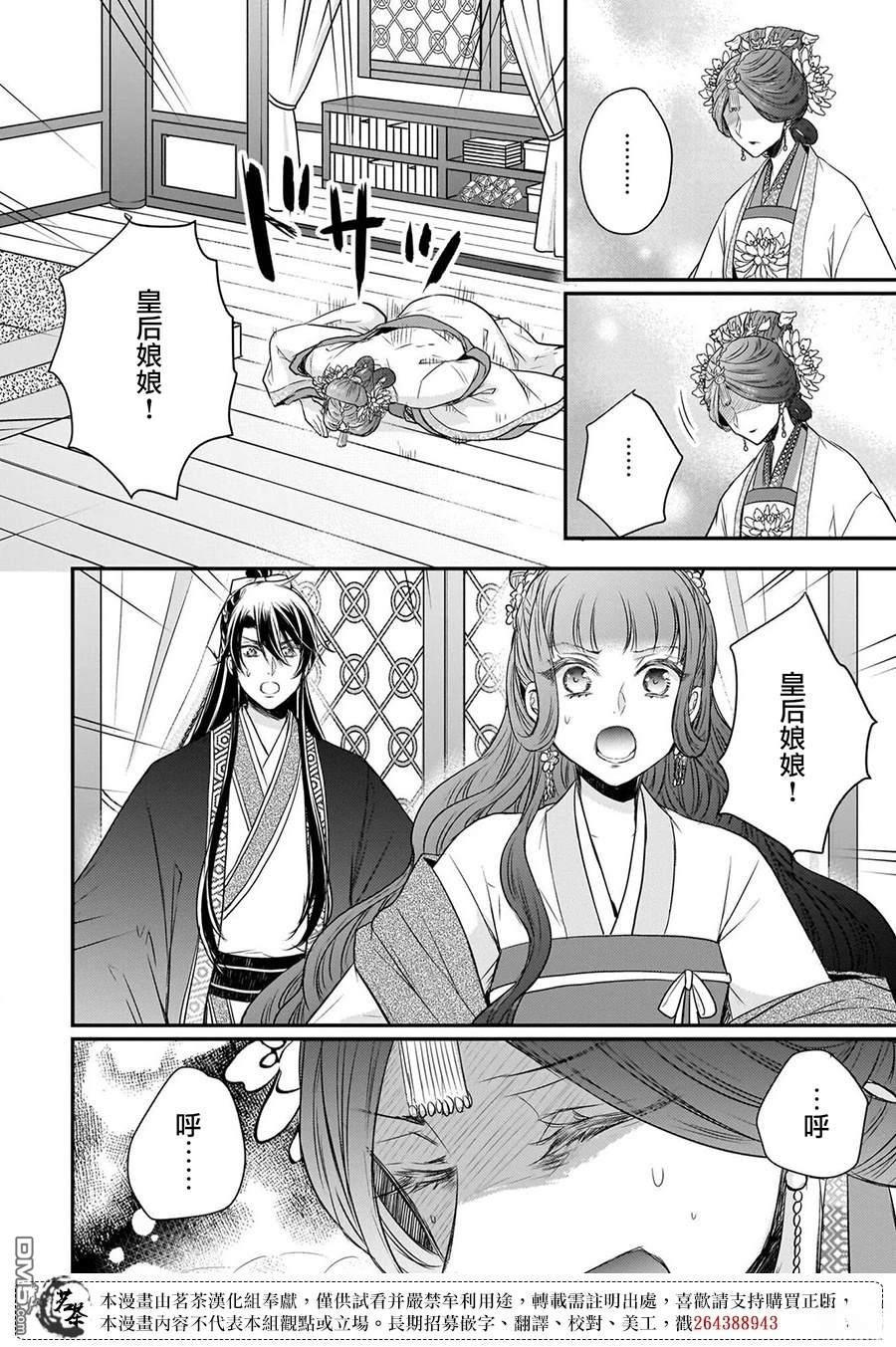 月华国奇医传 第57话 第20页