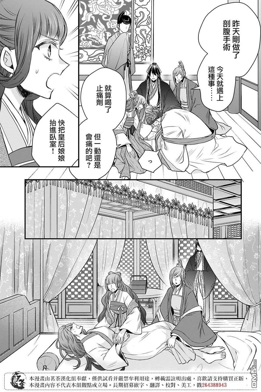 月华国奇医传 第57话 第21页