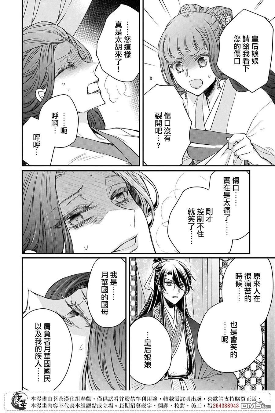 月华国奇医传 第57话 第22页