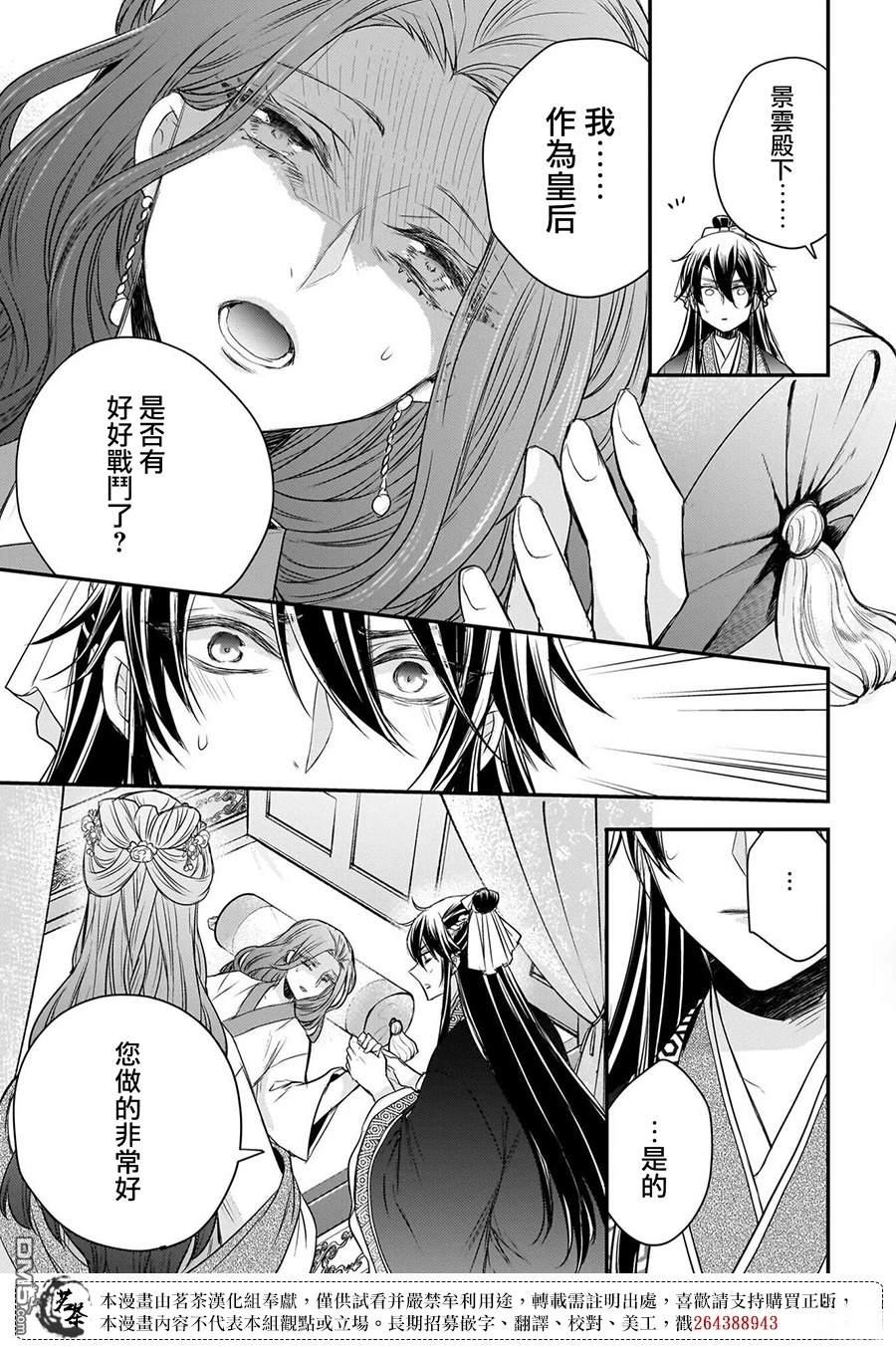 月华国奇医传 第57话 第23页