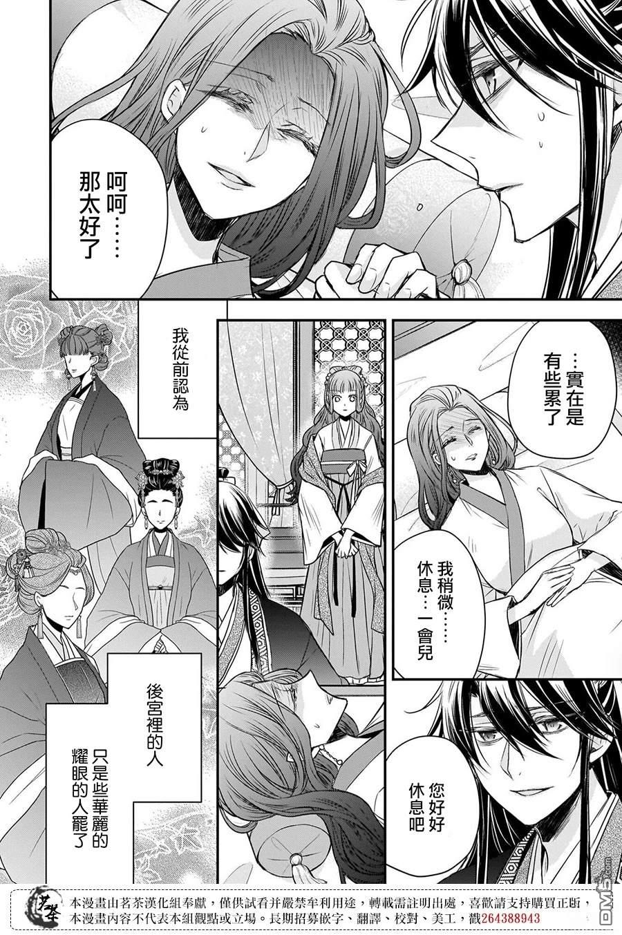 月华国奇医传 第57话 第24页