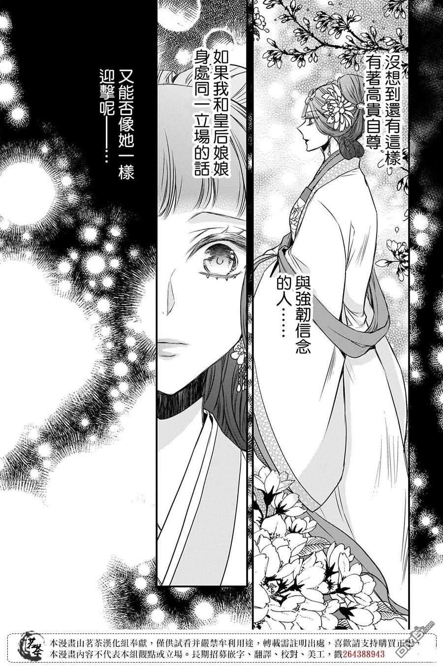 月华国奇医传 第57话 第25页