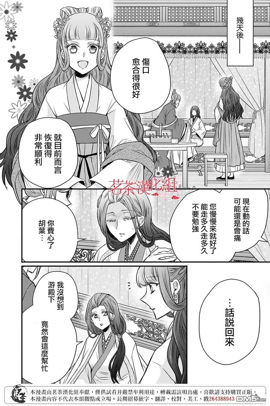 月华国奇医传 第57话 第26页
