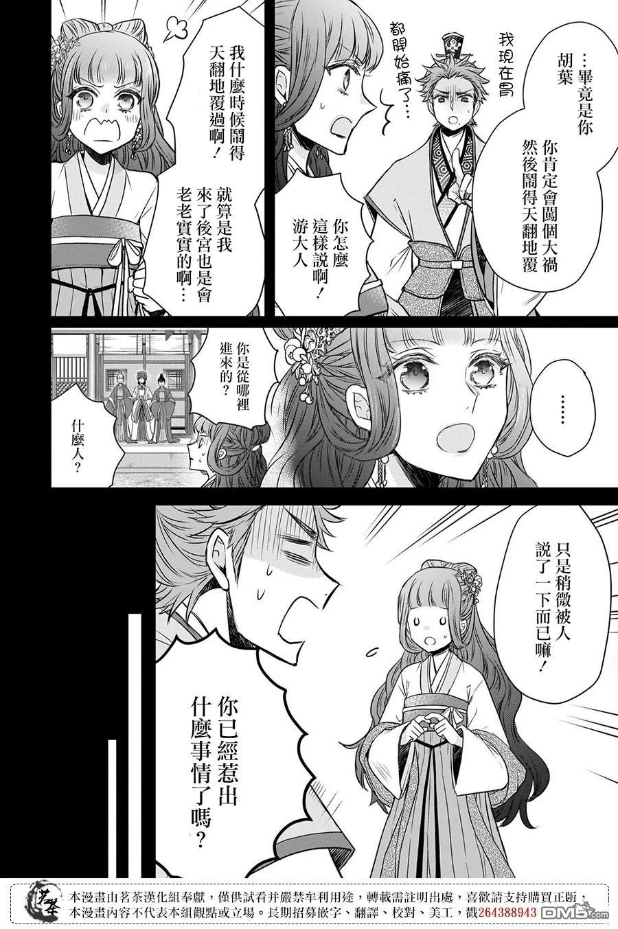 月华国奇医传 第57话 第28页