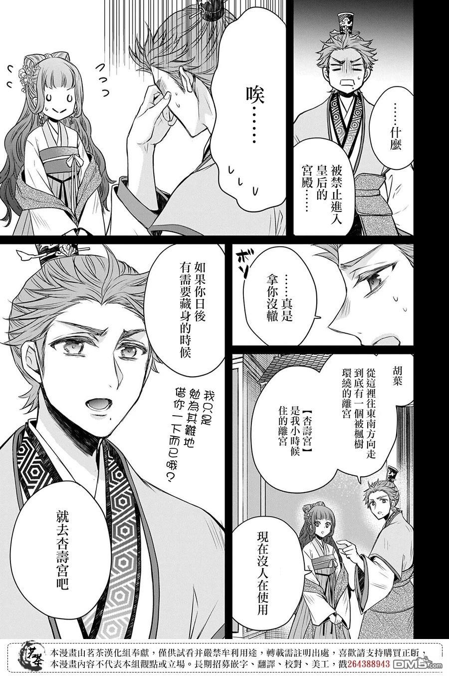 月华国奇医传 第57话 第29页