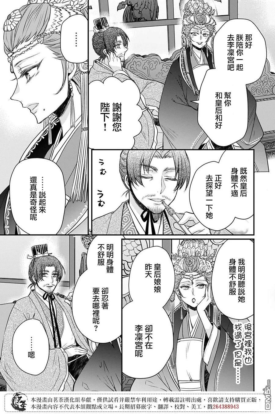月华国奇医传 第57话 第3页