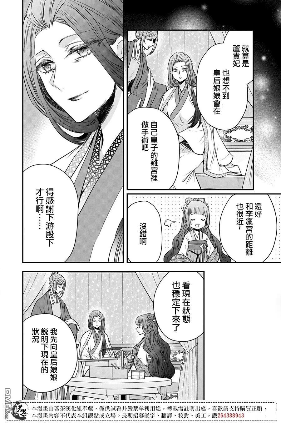 月华国奇医传 第57话 第30页