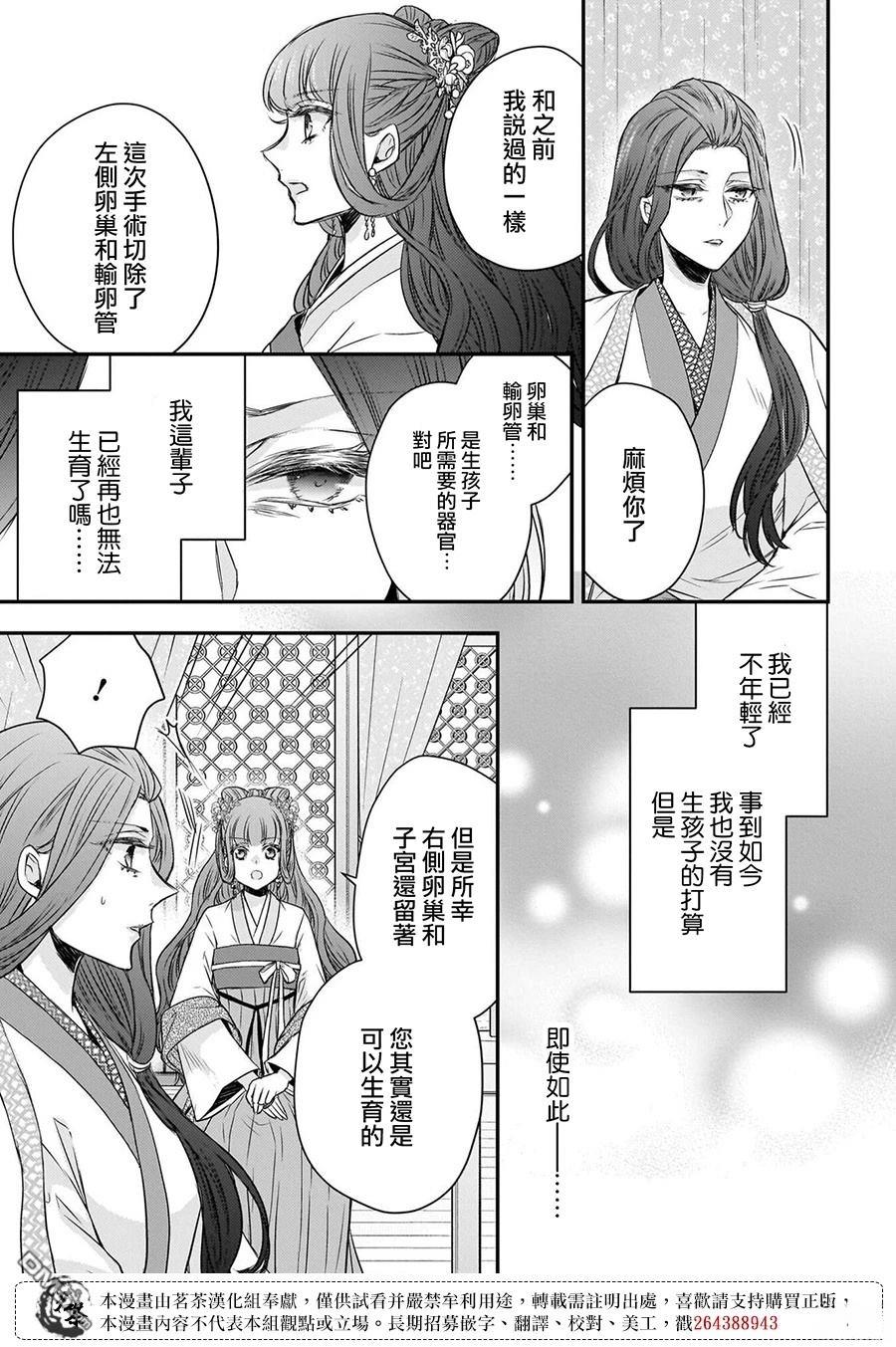 月华国奇医传 第57话 第31页
