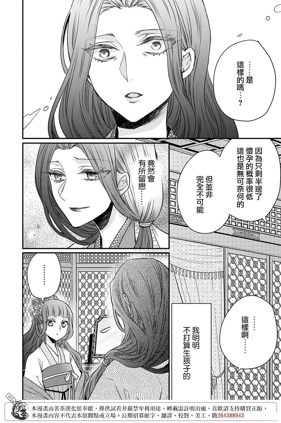 月华国奇医传 第57话 第32页